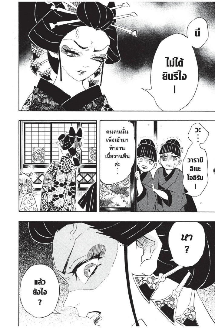 Kimetsu no yaiba ดาบพิฆาตอสูร ตอนที่ 71 page 61
