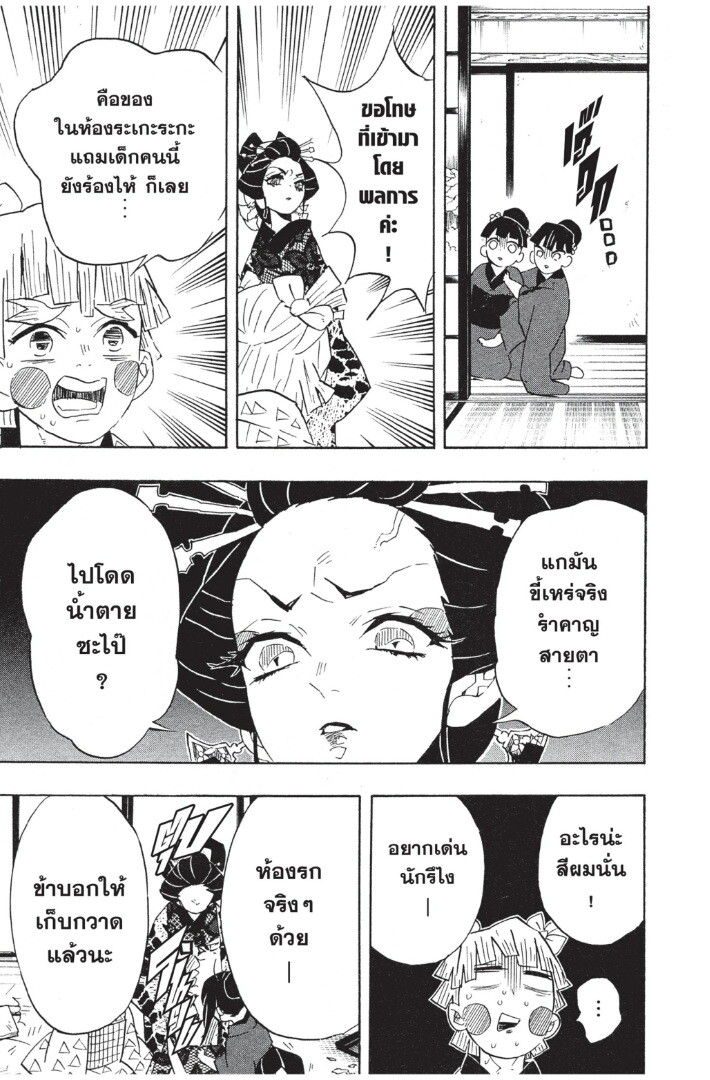 Kimetsu no yaiba ดาบพิฆาตอสูร ตอนที่ 71 page 62