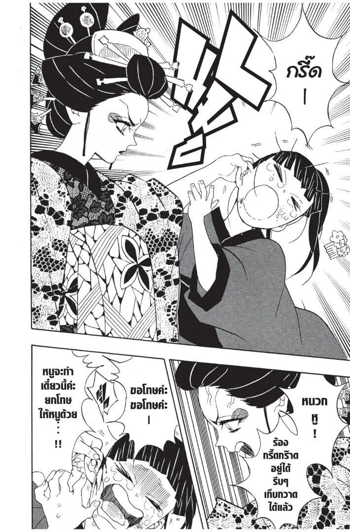 Kimetsu no yaiba ดาบพิฆาตอสูร ตอนที่ 71 page 63