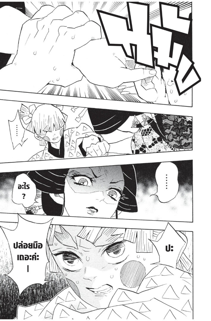 Kimetsu no yaiba ดาบพิฆาตอสูร ตอนที่ 71 page 64