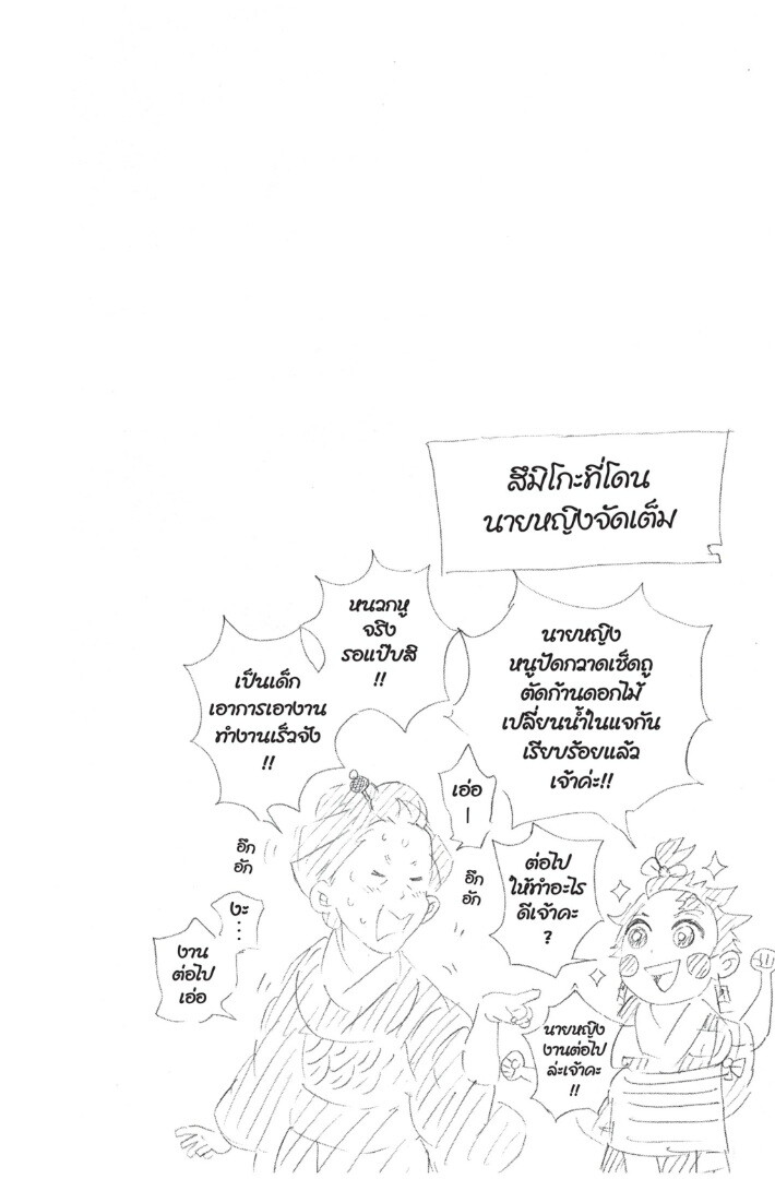 Kimetsu no yaiba ดาบพิฆาตอสูร ตอนที่ 71 page 65