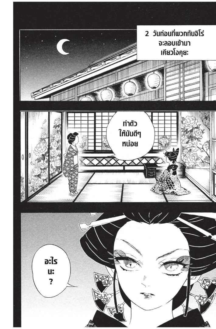 Kimetsu no yaiba ดาบพิฆาตอสูร ตอนที่ 71 page 67