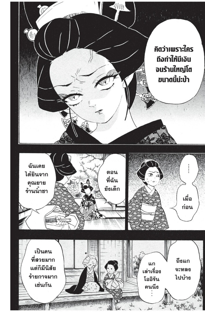 Kimetsu no yaiba ดาบพิฆาตอสูร ตอนที่ 71 page 69