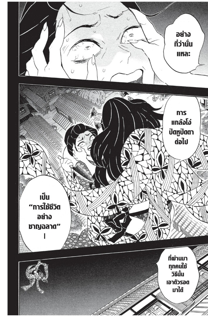 Kimetsu no yaiba ดาบพิฆาตอสูร ตอนที่ 71 page 71