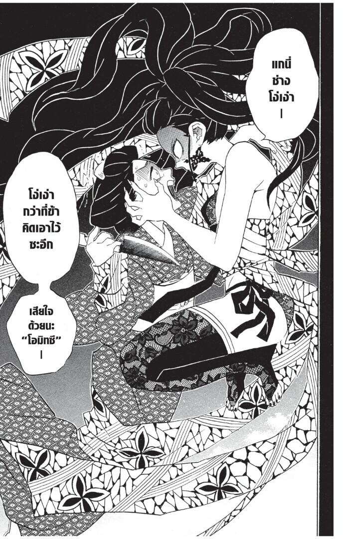 Kimetsu no yaiba ดาบพิฆาตอสูร ตอนที่ 71 page 72
