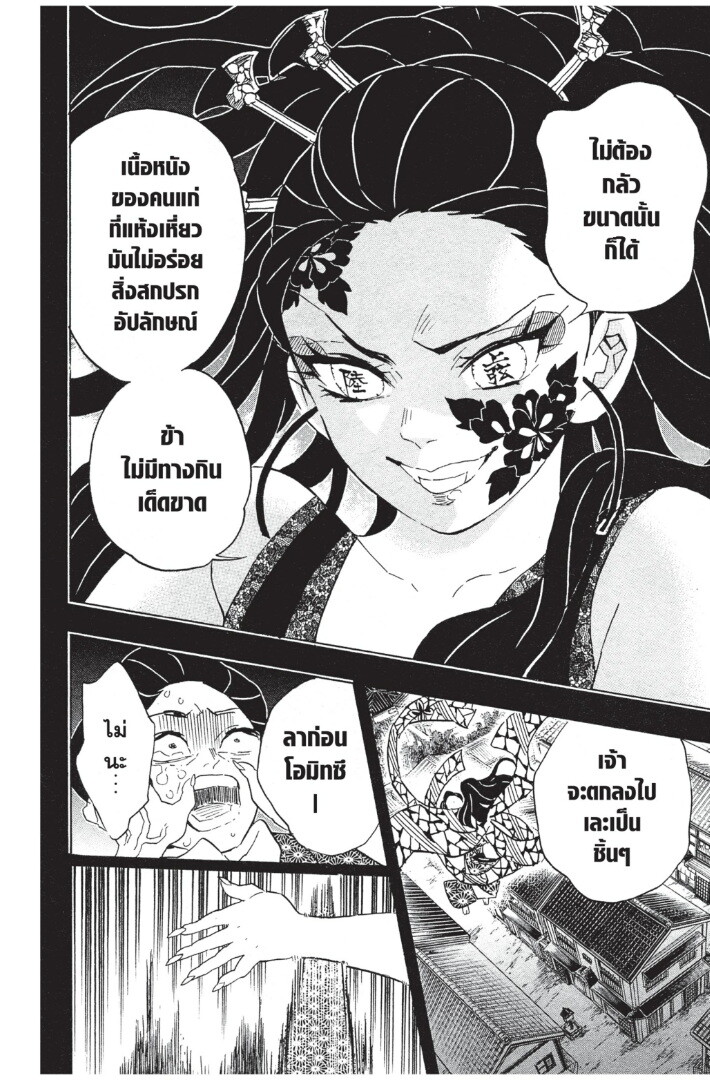 Kimetsu no yaiba ดาบพิฆาตอสูร ตอนที่ 71 page 73