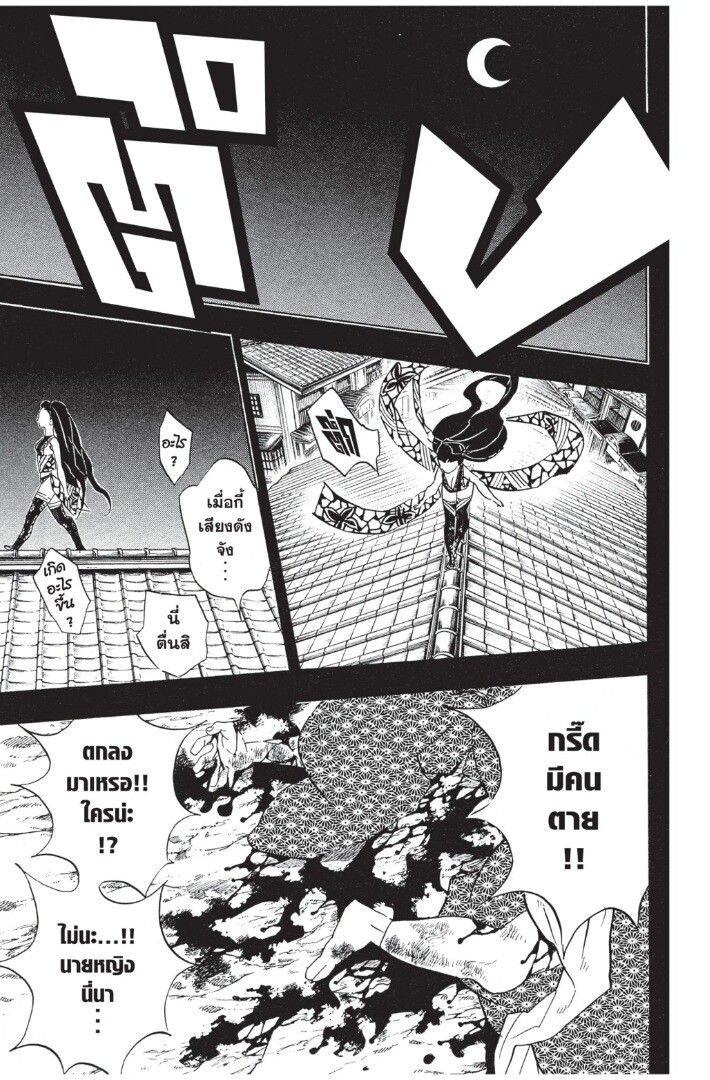 Kimetsu no yaiba ดาบพิฆาตอสูร ตอนที่ 71 page 74