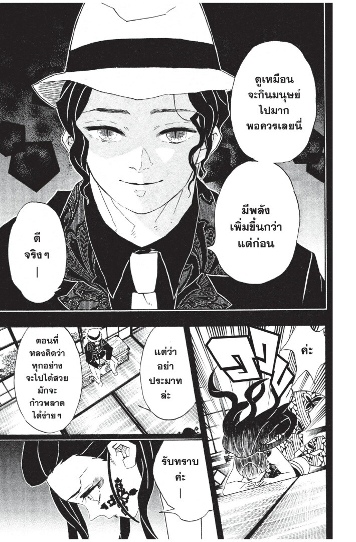 Kimetsu no yaiba ดาบพิฆาตอสูร ตอนที่ 71 page 76