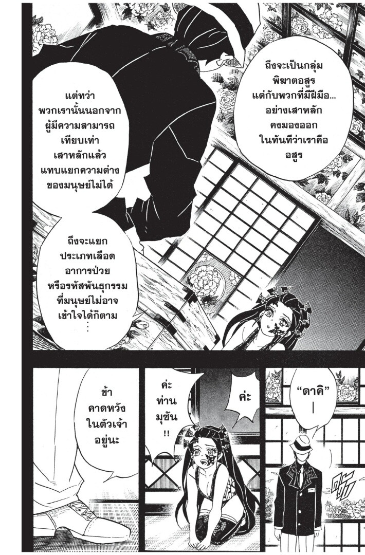 Kimetsu no yaiba ดาบพิฆาตอสูร ตอนที่ 71 page 77