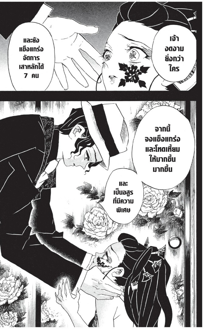 Kimetsu no yaiba ดาบพิฆาตอสูร ตอนที่ 71 page 78