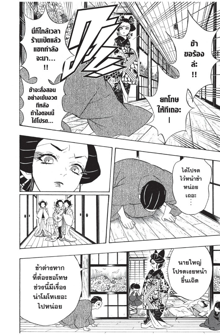 Kimetsu no yaiba ดาบพิฆาตอสูร ตอนที่ 71 page 81