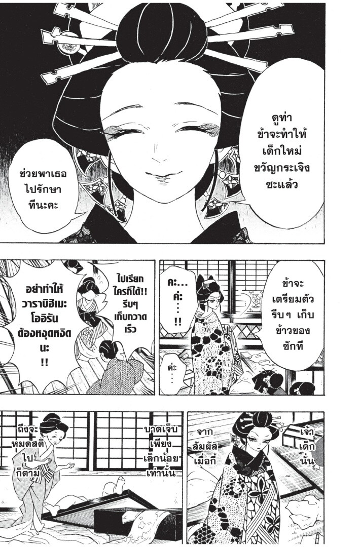 Kimetsu no yaiba ดาบพิฆาตอสูร ตอนที่ 71 page 82
