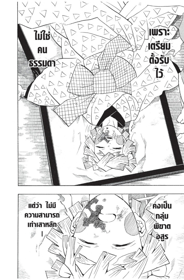 Kimetsu no yaiba ดาบพิฆาตอสูร ตอนที่ 71 page 83