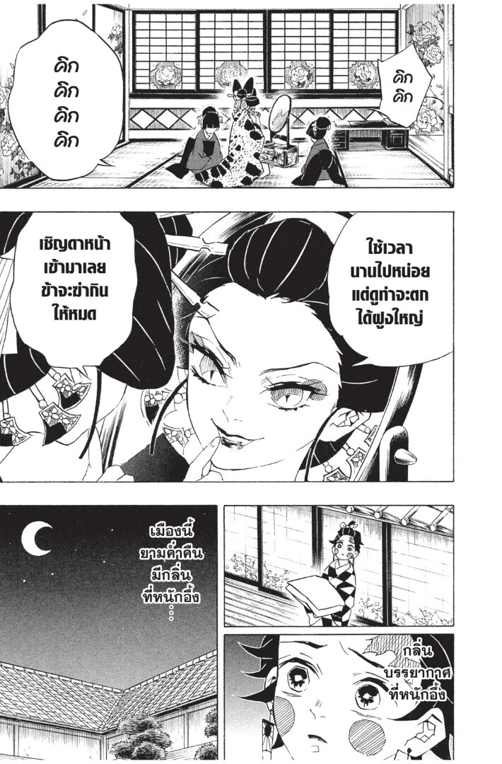Kimetsu no yaiba ดาบพิฆาตอสูร ตอนที่ 71 page 84