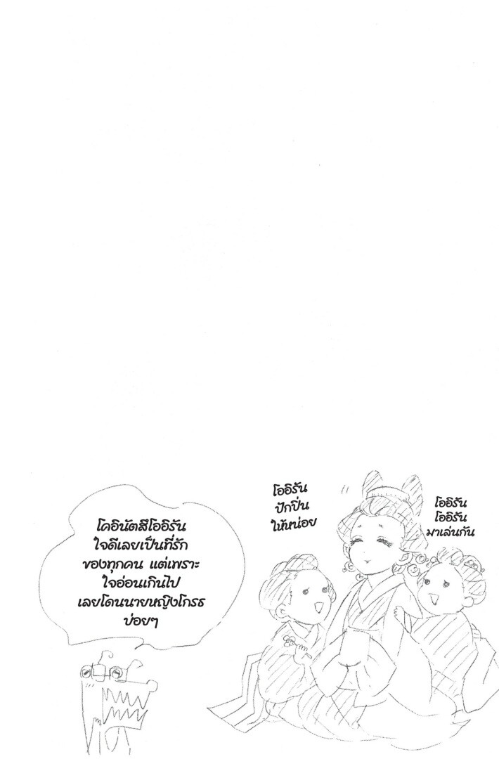 Kimetsu no yaiba ดาบพิฆาตอสูร ตอนที่ 71 page 85