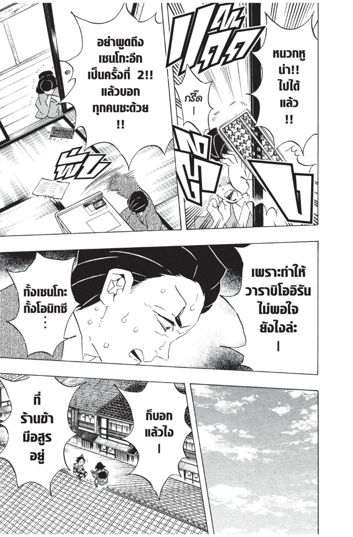 Kimetsu no yaiba ดาบพิฆาตอสูร ตอนที่ 71 page 88