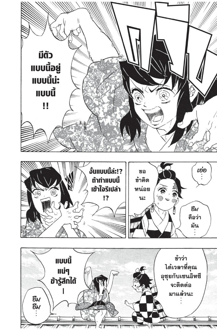 Kimetsu no yaiba ดาบพิฆาตอสูร ตอนที่ 71 page 89