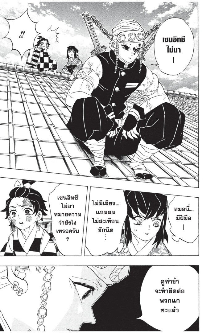 Kimetsu no yaiba ดาบพิฆาตอสูร ตอนที่ 71 page 90