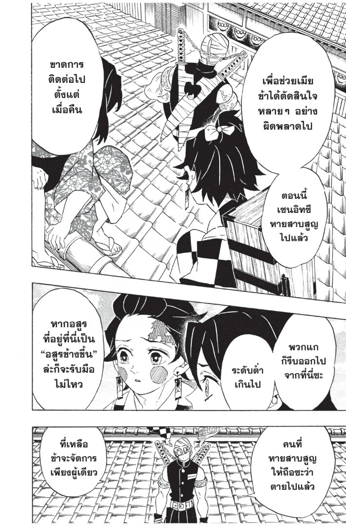 Kimetsu no yaiba ดาบพิฆาตอสูร ตอนที่ 71 page 91