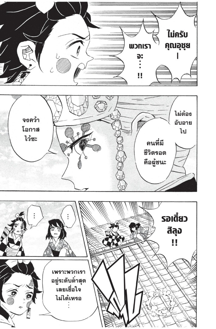 Kimetsu no yaiba ดาบพิฆาตอสูร ตอนที่ 71 page 92