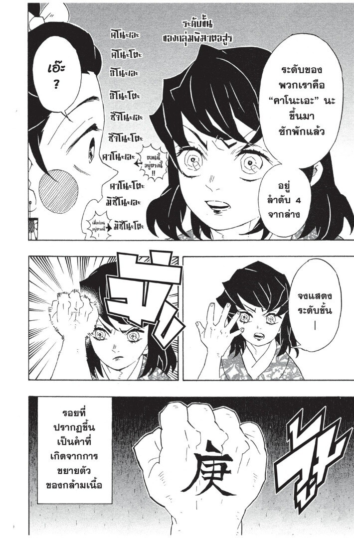 Kimetsu no yaiba ดาบพิฆาตอสูร ตอนที่ 71 page 93