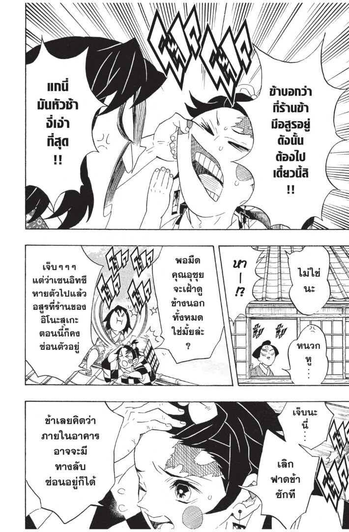 Kimetsu no yaiba ดาบพิฆาตอสูร ตอนที่ 71 page 95