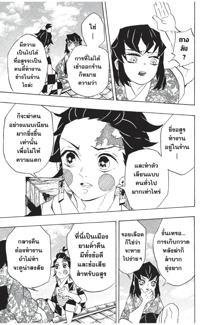 Kimetsu no yaiba ดาบพิฆาตอสูร ตอนที่ 71 page 96