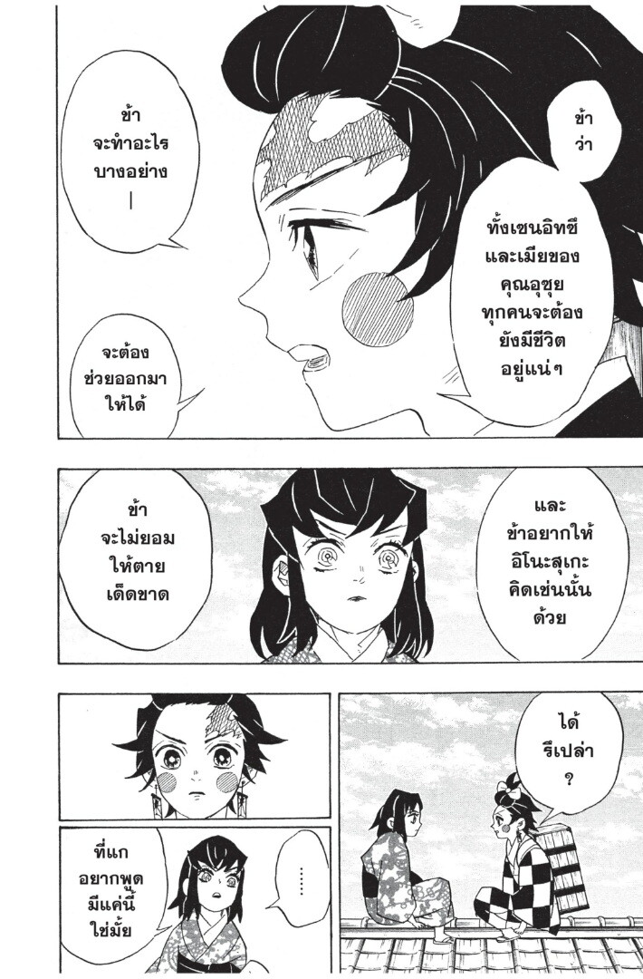 Kimetsu no yaiba ดาบพิฆาตอสูร ตอนที่ 71 page 97