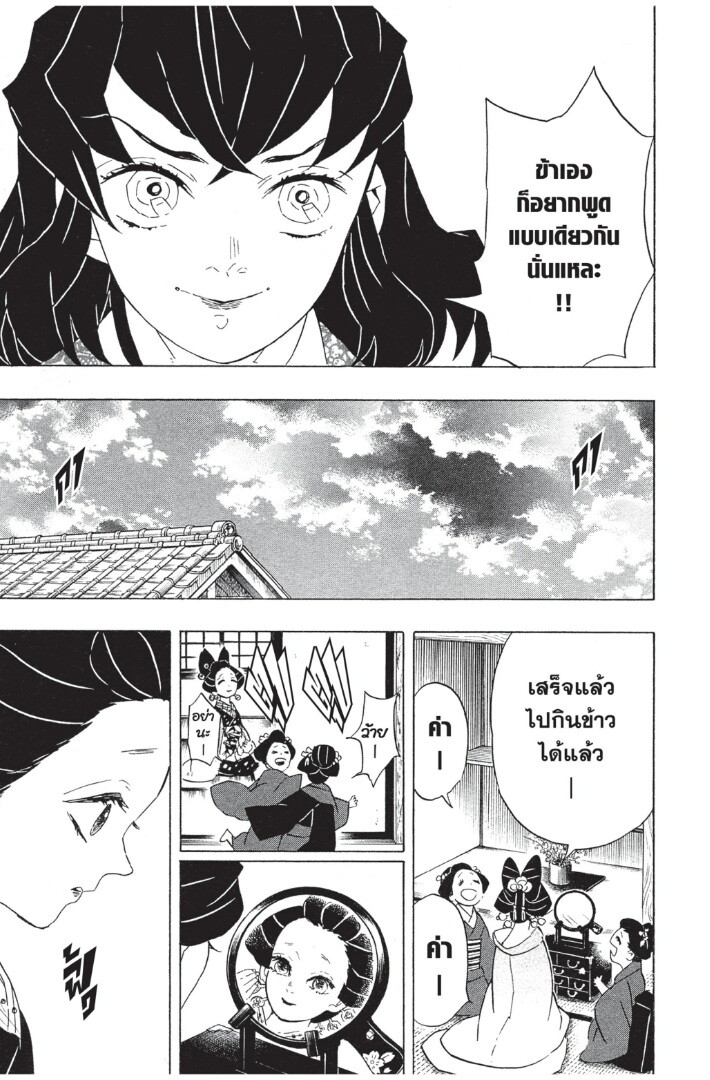 Kimetsu no yaiba ดาบพิฆาตอสูร ตอนที่ 71 page 98