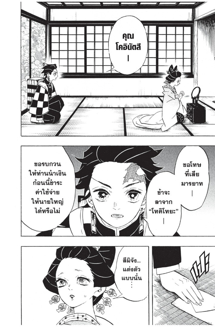 Kimetsu no yaiba ดาบพิฆาตอสูร ตอนที่ 71 page 99