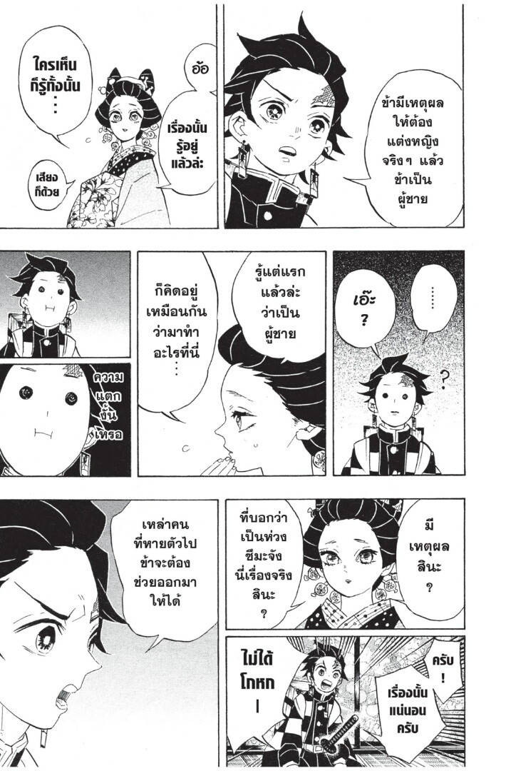 Kimetsu no yaiba ดาบพิฆาตอสูร ตอนที่ 71 page 100
