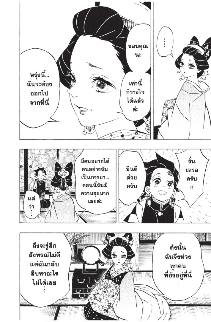 Kimetsu no yaiba ดาบพิฆาตอสูร ตอนที่ 71 page 101