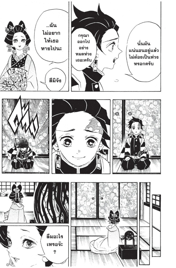 Kimetsu no yaiba ดาบพิฆาตอสูร ตอนที่ 71 page 102