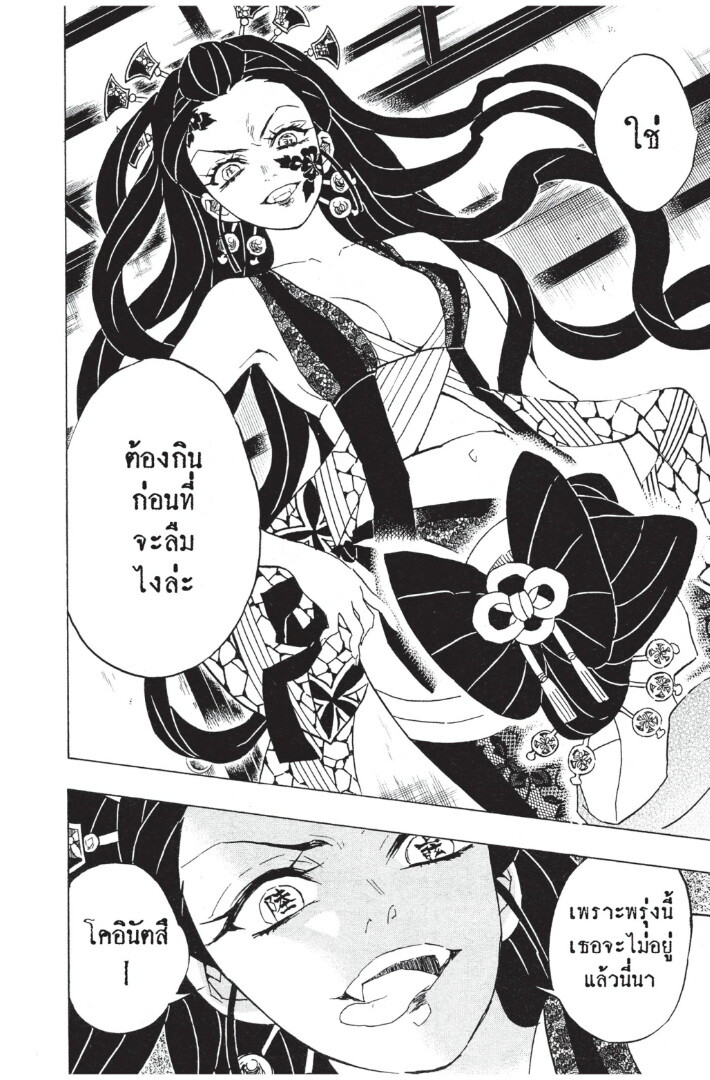 Kimetsu no yaiba ดาบพิฆาตอสูร ตอนที่ 71 page 103