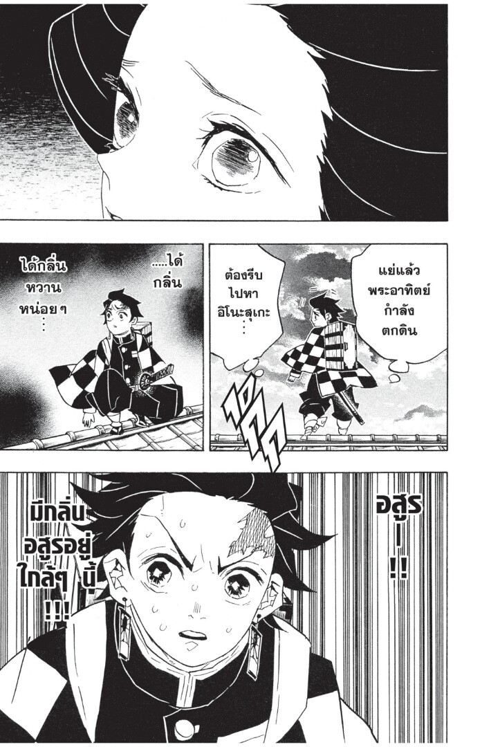 Kimetsu no yaiba ดาบพิฆาตอสูร ตอนที่ 71 page 104
