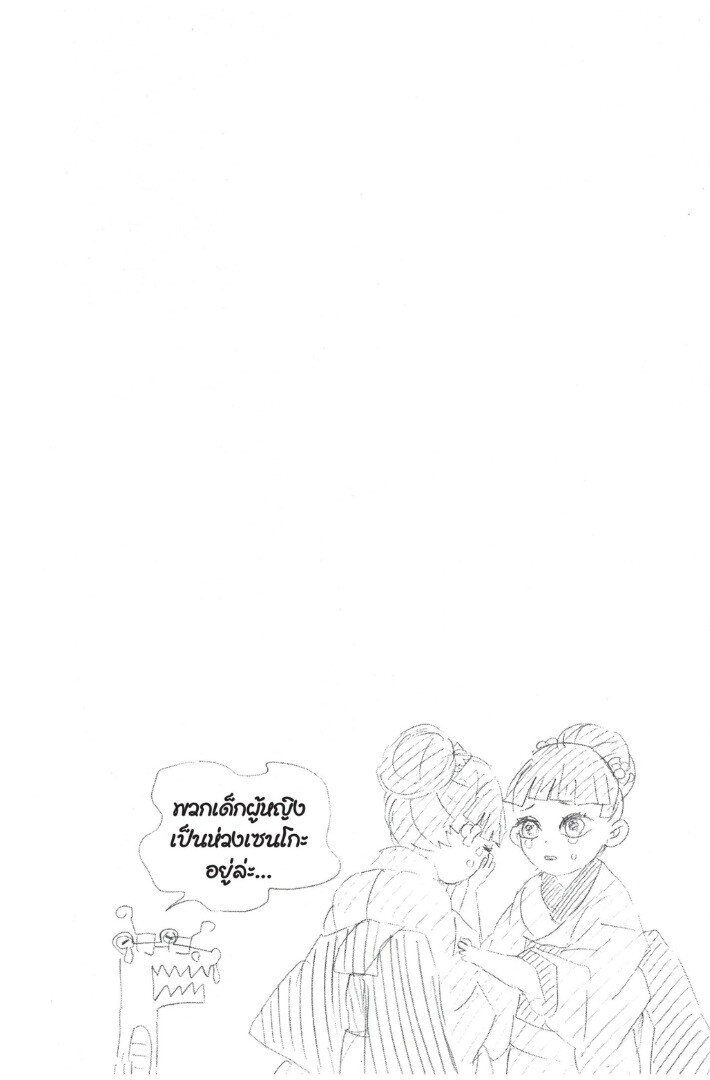 Kimetsu no yaiba ดาบพิฆาตอสูร ตอนที่ 71 page 105