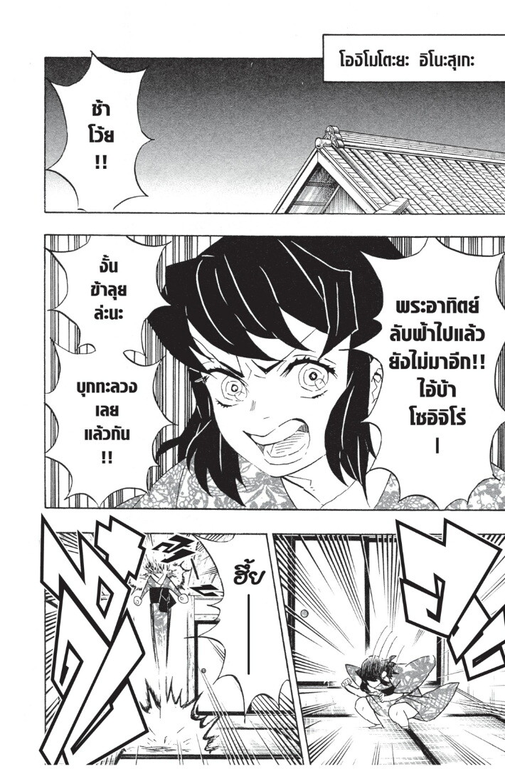 Kimetsu no yaiba ดาบพิฆาตอสูร ตอนที่ 71 page 107