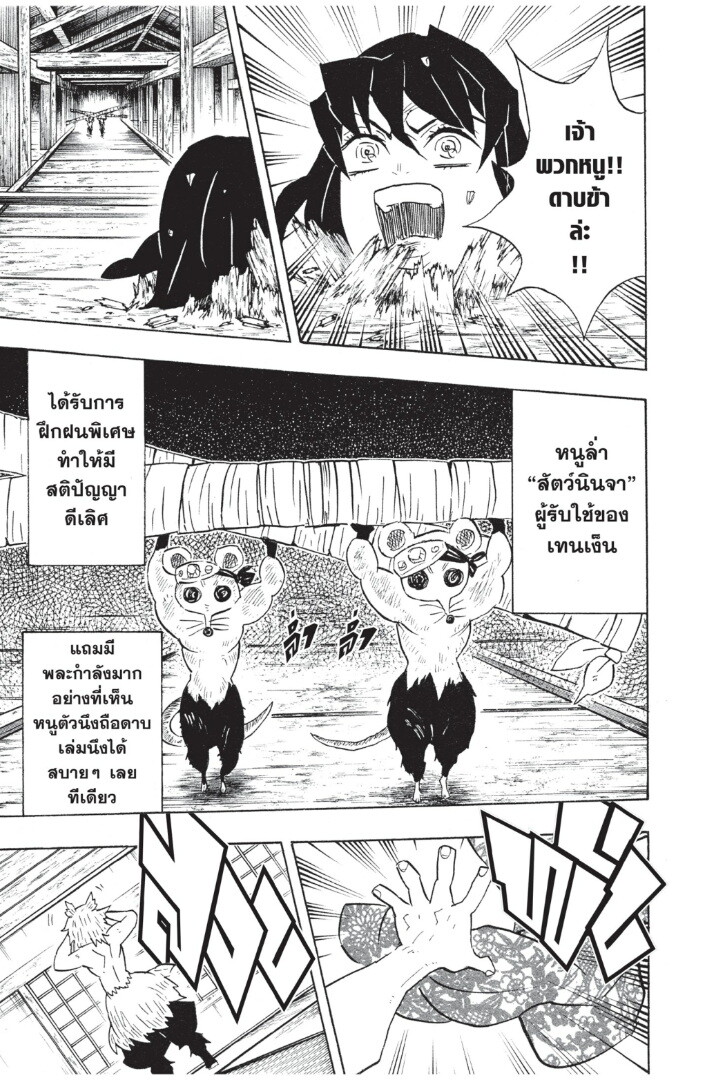 Kimetsu no yaiba ดาบพิฆาตอสูร ตอนที่ 71 page 108