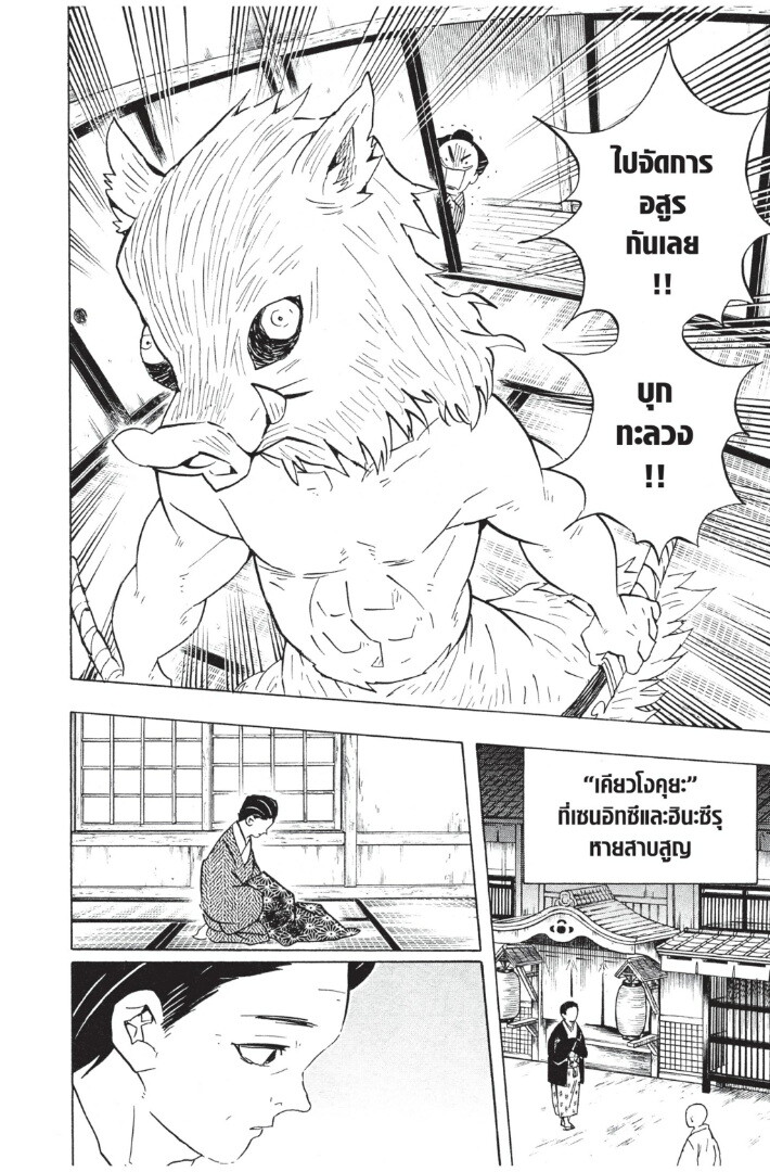 Kimetsu no yaiba ดาบพิฆาตอสูร ตอนที่ 71 page 109