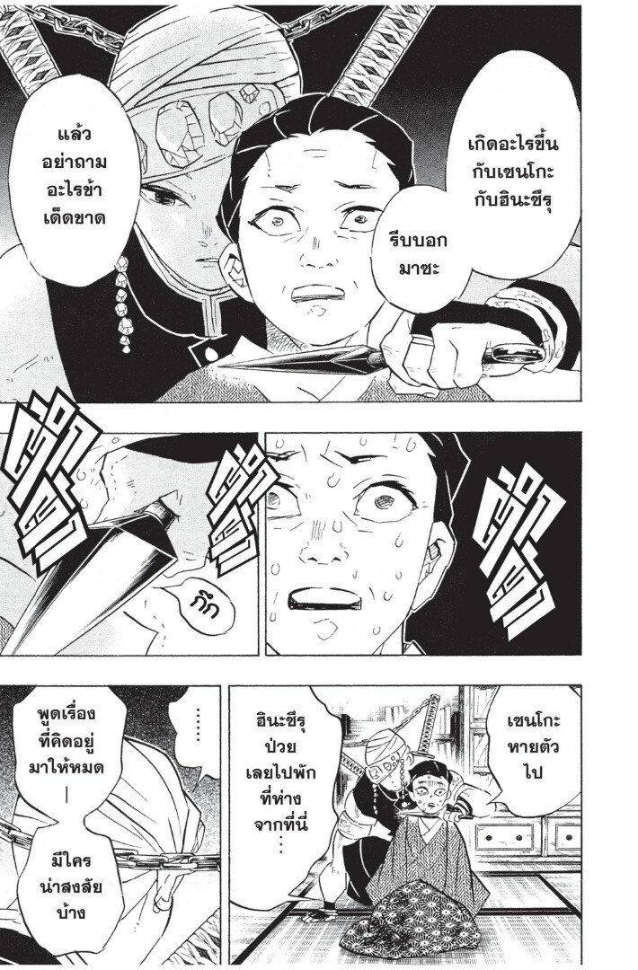 Kimetsu no yaiba ดาบพิฆาตอสูร ตอนที่ 71 page 110