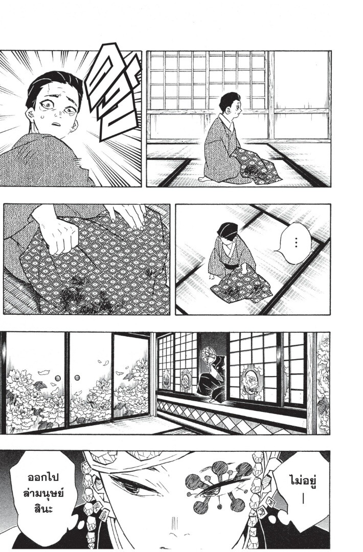Kimetsu no yaiba ดาบพิฆาตอสูร ตอนที่ 71 page 112