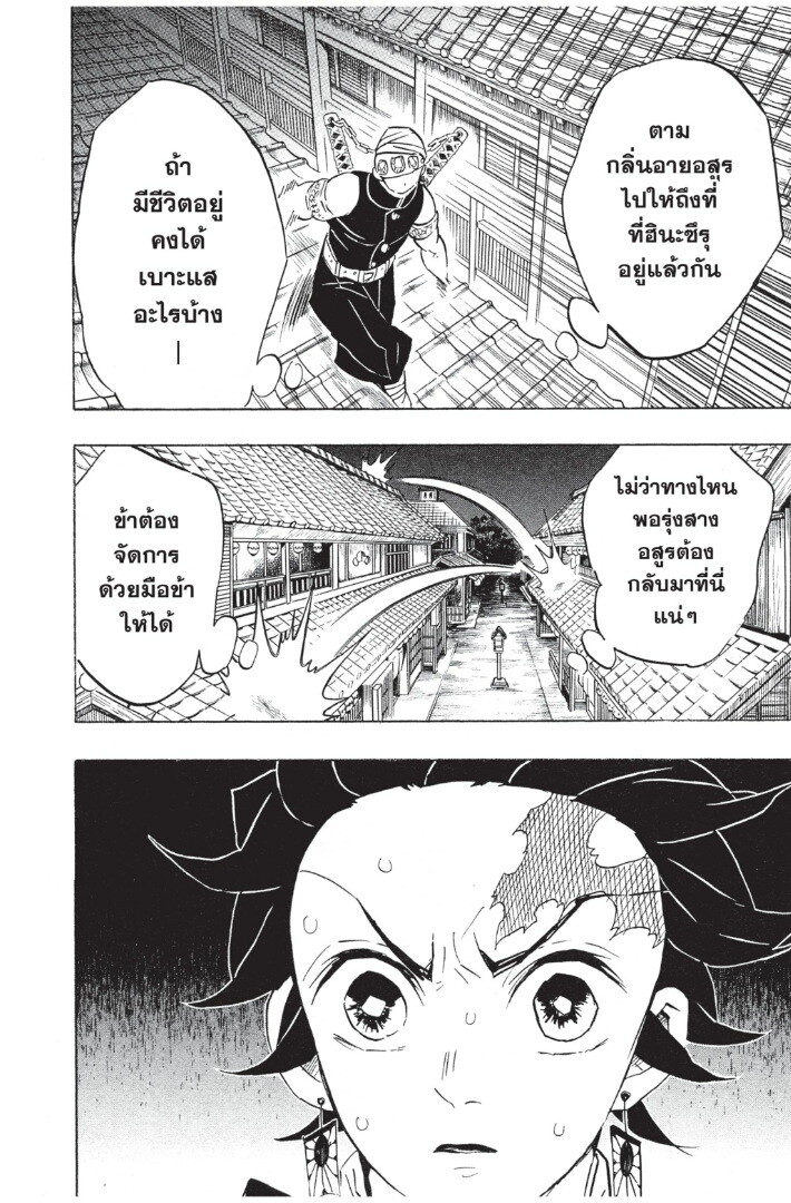 Kimetsu no yaiba ดาบพิฆาตอสูร ตอนที่ 71 page 113