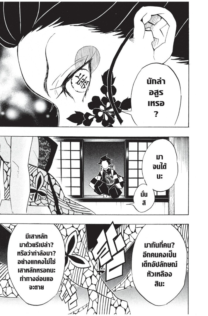 Kimetsu no yaiba ดาบพิฆาตอสูร ตอนที่ 71 page 114
