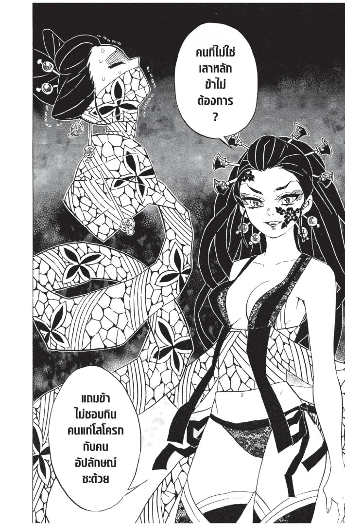 Kimetsu no yaiba ดาบพิฆาตอสูร ตอนที่ 71 page 115