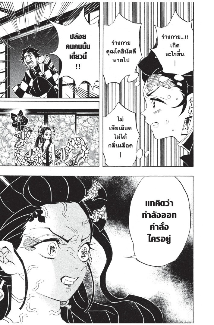 Kimetsu no yaiba ดาบพิฆาตอสูร ตอนที่ 71 page 116