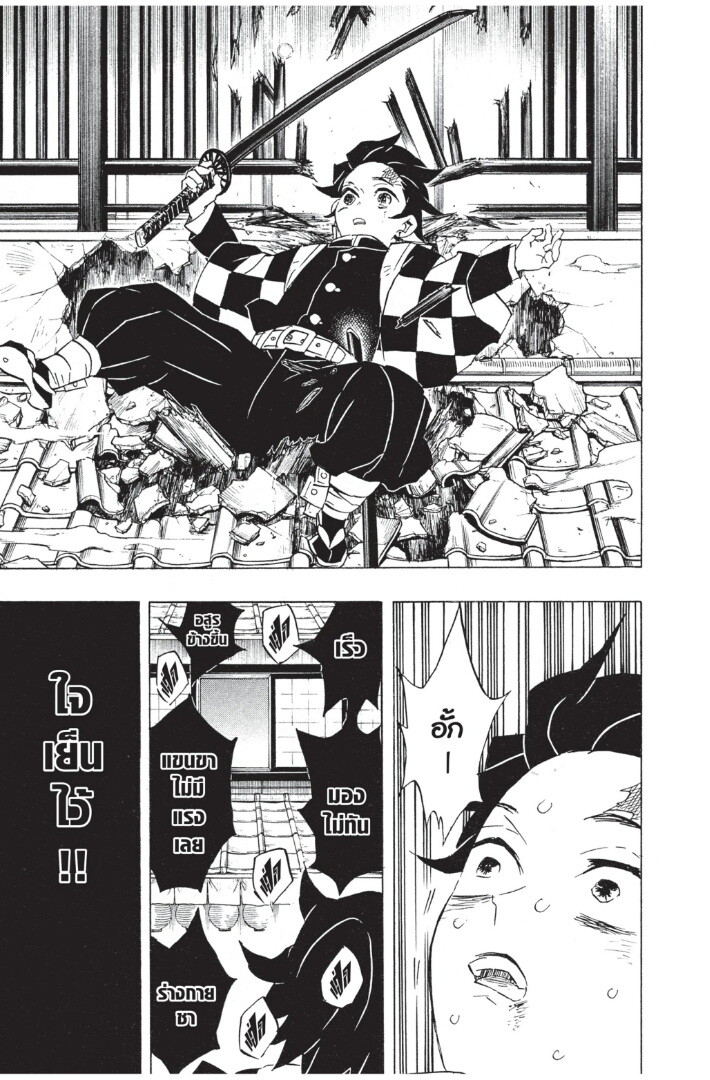 Kimetsu no yaiba ดาบพิฆาตอสูร ตอนที่ 71 page 118