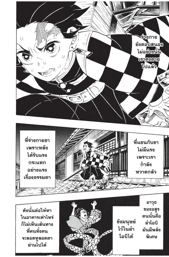 Kimetsu no yaiba ดาบพิฆาตอสูร ตอนที่ 71 page 119