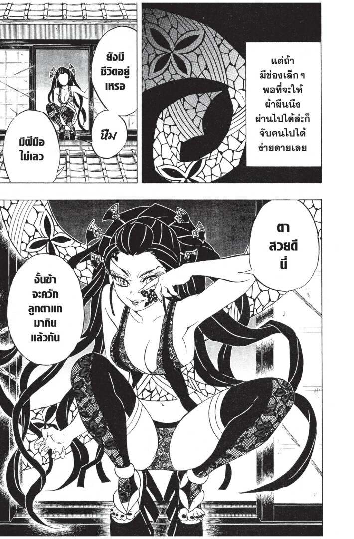 Kimetsu no yaiba ดาบพิฆาตอสูร ตอนที่ 71 page 120