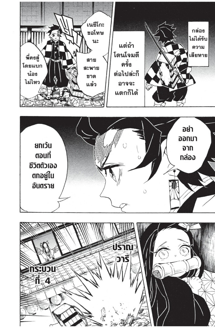 Kimetsu no yaiba ดาบพิฆาตอสูร ตอนที่ 71 page 121