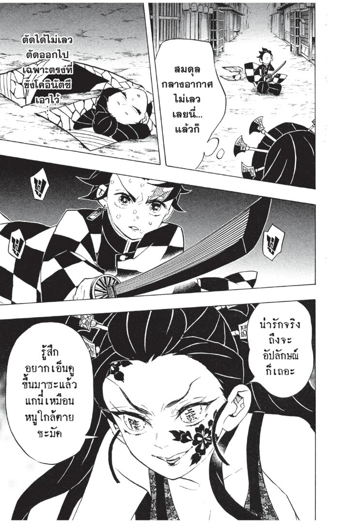 Kimetsu no yaiba ดาบพิฆาตอสูร ตอนที่ 71 page 124